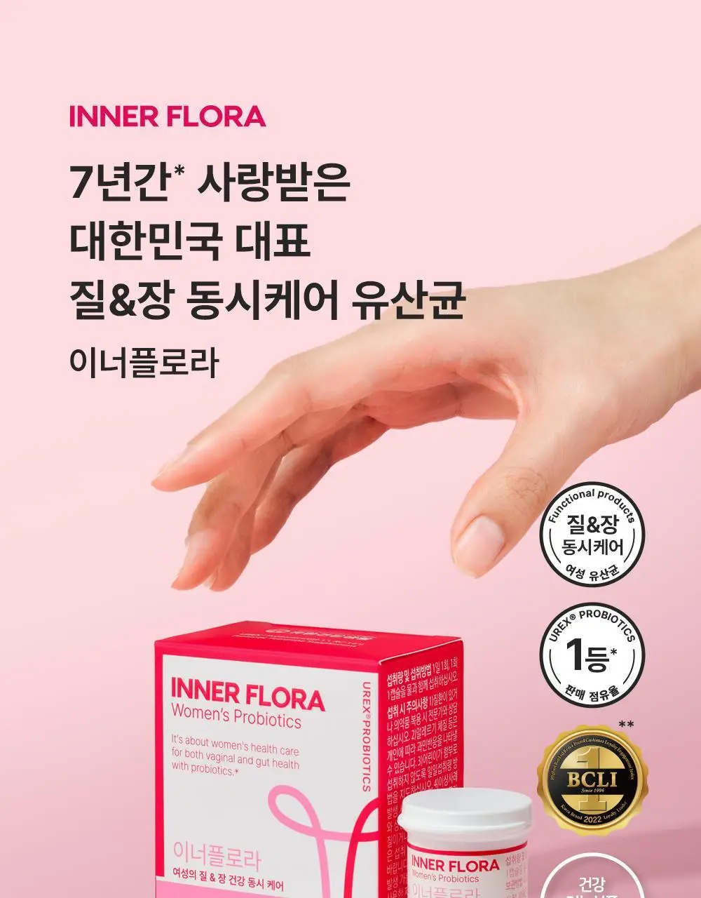 [질유산균] 유한건강생활 덴마크 이너플로라 유산균 UREX프로바이오틱스 상세페이지 6